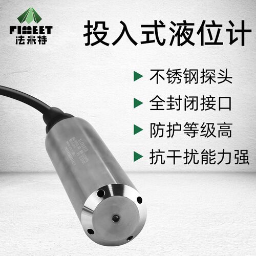法米特投入式液位计变送器水箱探头液位传感器静压显示防高温防爆