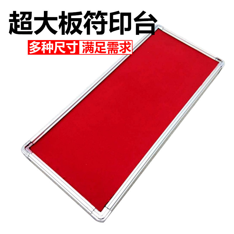 超大尺寸印泥印油红色黑色蓝色符板铜印木板章盖印手掌脚掌印台20