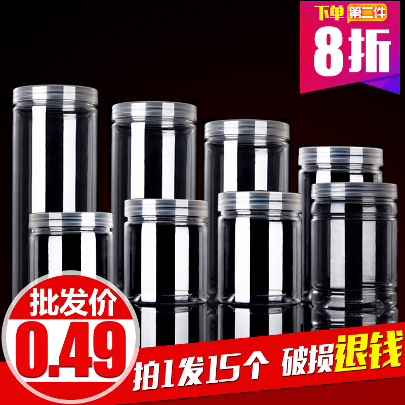 带盖塑料瓶透明食品密封罐子空瓶子大号蜜饯饼干盒糖果包装罐85