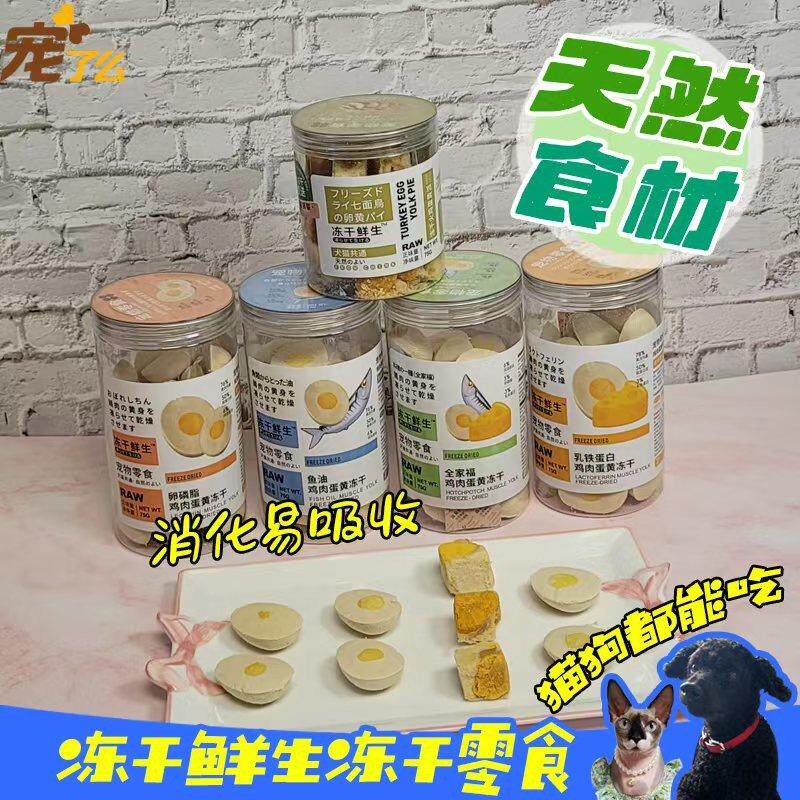 宠了么冻干鲜生宠物零食猫咪狗狗狗冻干零食