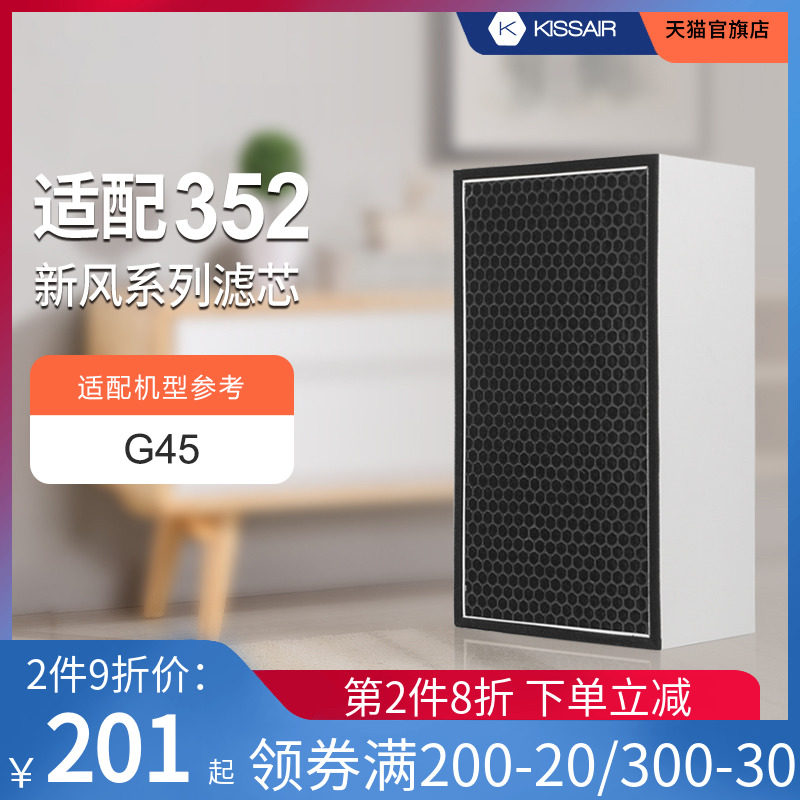 适配352新风机滤芯G45过滤网初中效过滤器空气净化器滤芯过滤花粉