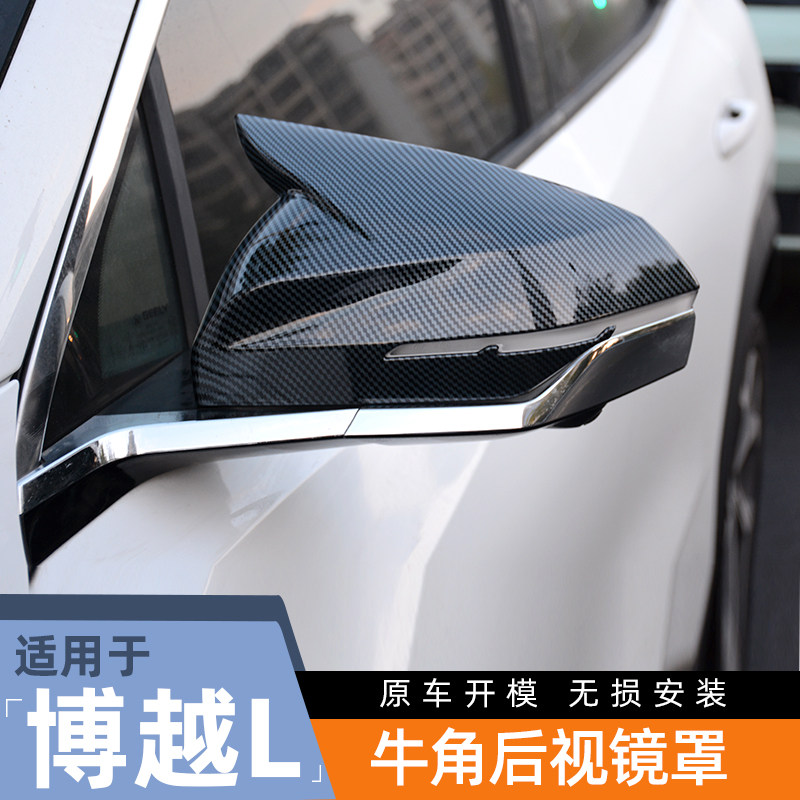 适用23款博越L牛角后视镜罩反光镜盖改装专用倒车镜外壳装饰配件