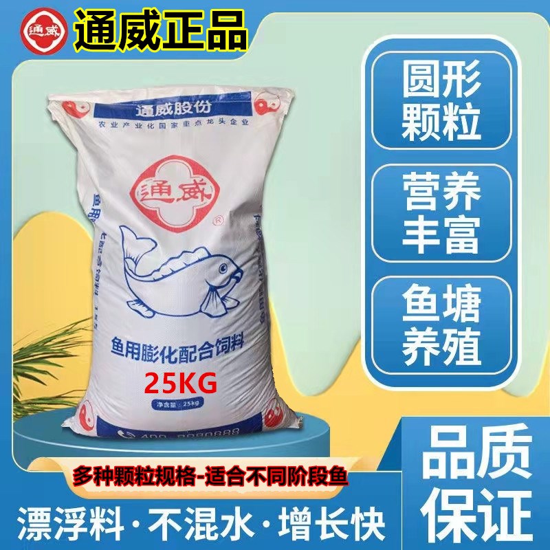 通威鱼饲料浮料大中小颗粒鱼塘养殖高蛋白鲤鱼草鱼锦鲤饲料大包