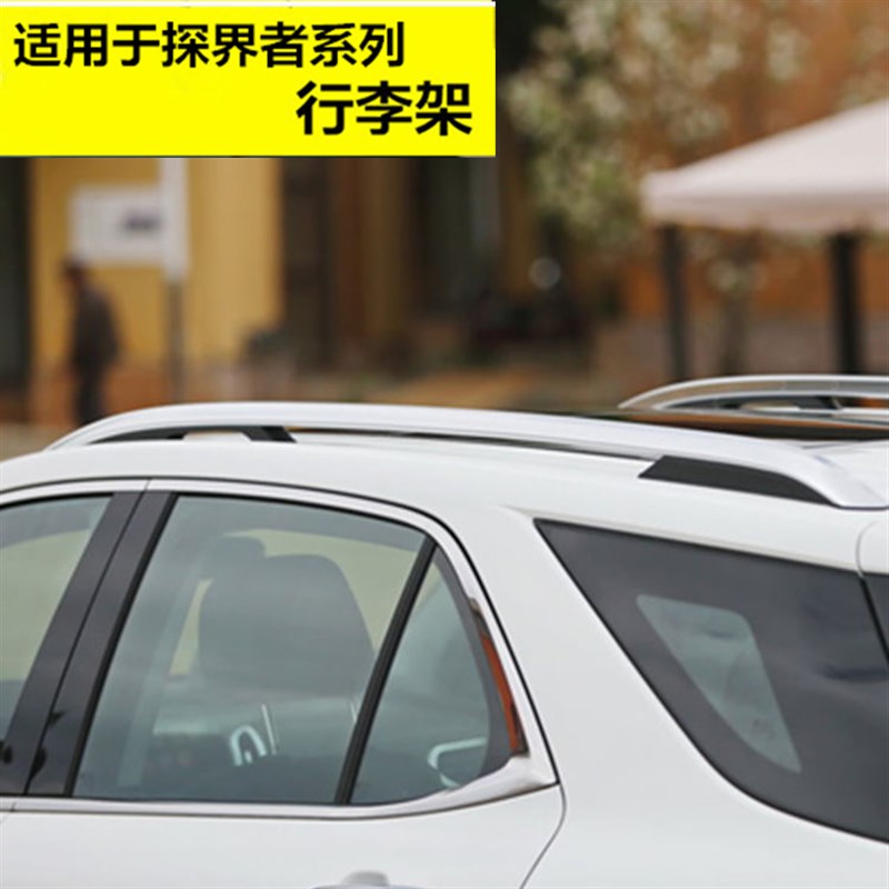 适用于雪佛兰探界者行李架 探界者原厂款车顶行李架探界者改装