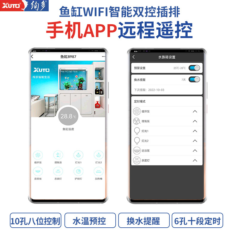 绚多鱼缸智能控制器定时十位开关多功能插排座海淡水温控换水提醒
