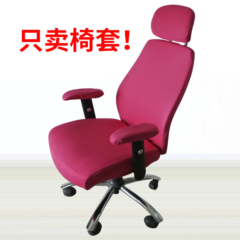 办公室电脑转椅定制简约扶手弹力棉椅子套老板椅套布艺暗扣5件套