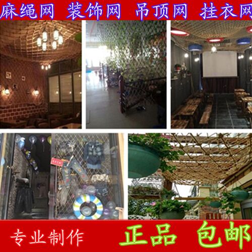 麻绳网酒吧吊顶装饰网攀爬网安全网服装店挂衣网楼梯防护围网包邮