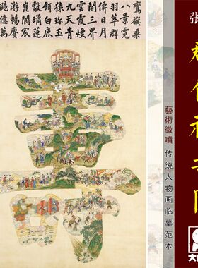 张恺群仙祝寿传统吉祥人物画临摹绢布画稿中式装饰画艺术微喷画心