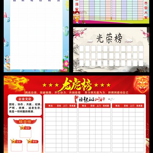 学生班级评比栏pk光荣英雄榜可擦小组积分表软白板龙虎榜磁铁墙贴