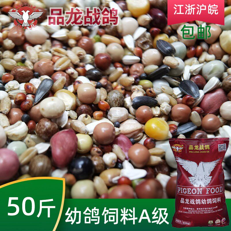 50斤品龙幼鸽鸽粮无玉米A级饲料鸟食鸽子粮食信鸽粮江浙沪皖包邮