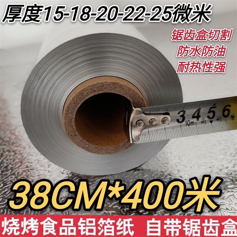 锡纸 烤箱 家用613铝箔做花甲叫花鸡 烧烤锡纸商用大卷专用 38*20