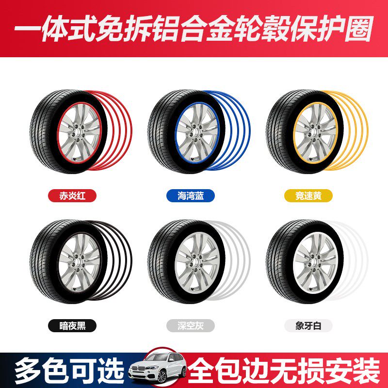 铝合金汽车轮毂防撞金属保护圈车轮贴防蹭圈防撞条轮毂装饰圈贴