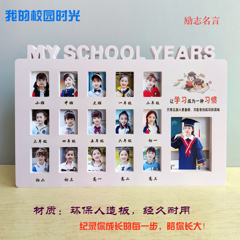 创意儿童小班高中年级一二寸证件照成长纪念相框校园旅程宝宝摆台