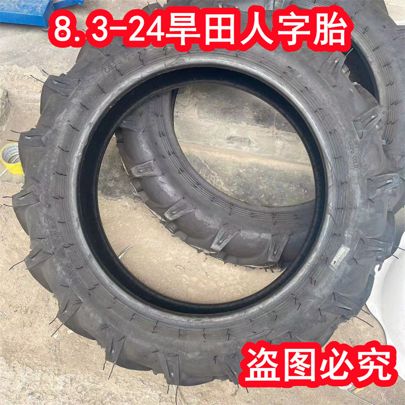 8.3-24人字轮胎(送内胎)优质旱田胎人字轮胎三包
