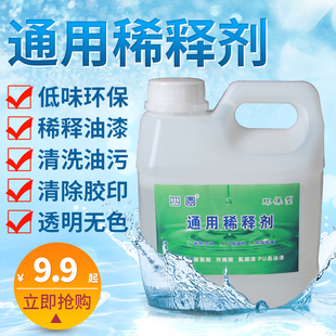 油漆稀释剂通用型汽车漆硝基稀料丙烯酸环氧稀释剂油污清洗剂瓶装