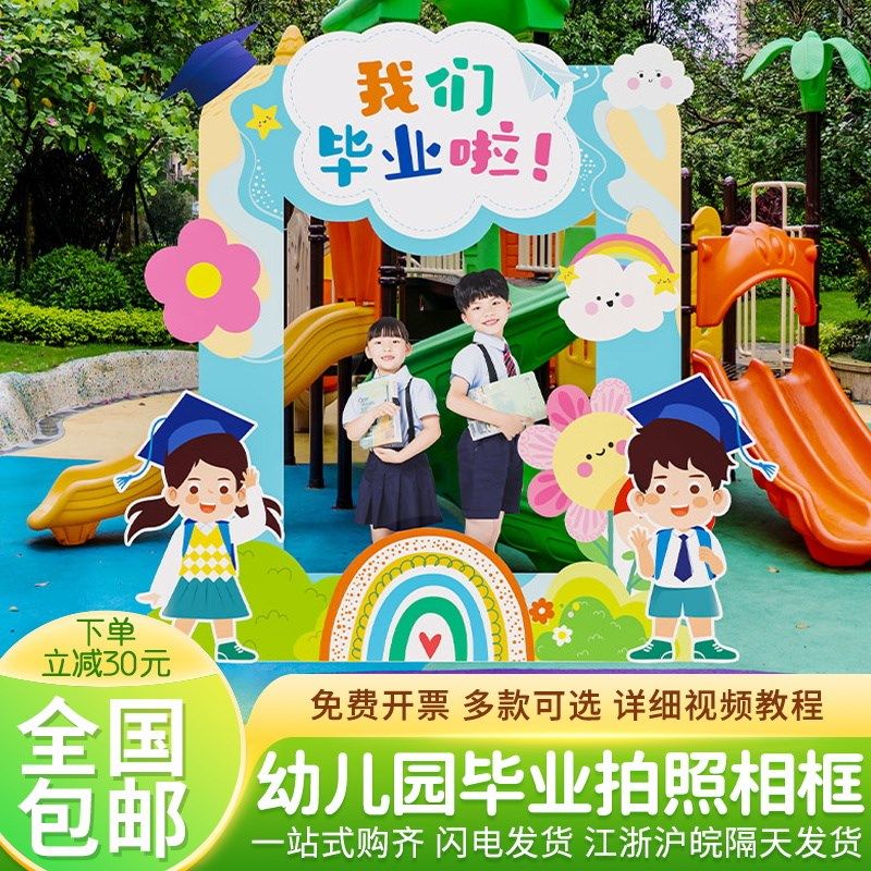 幼儿园学校毕业装饰背景场景布置教室班级拍照打卡相框背景kt展板