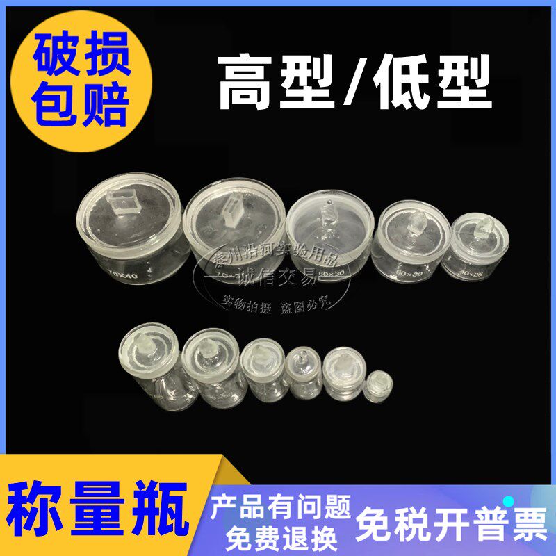 实验室 称量瓶60*30mm 称量皿50*30mm 70*35mm 玻璃皿 高型扁形