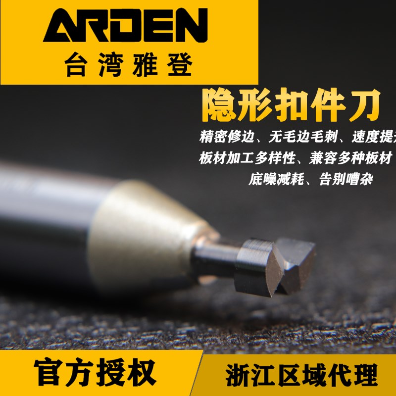 雅登隐形扣件刀月牙扣件刀T型2刃三刃开槽刀电木铣雕刻机木工刀头