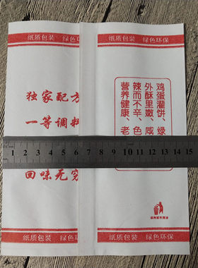 香酥鸡蛋灌饼袋食品包装一次打包防油纸袋炸串烤串烤肠袋定做包邮