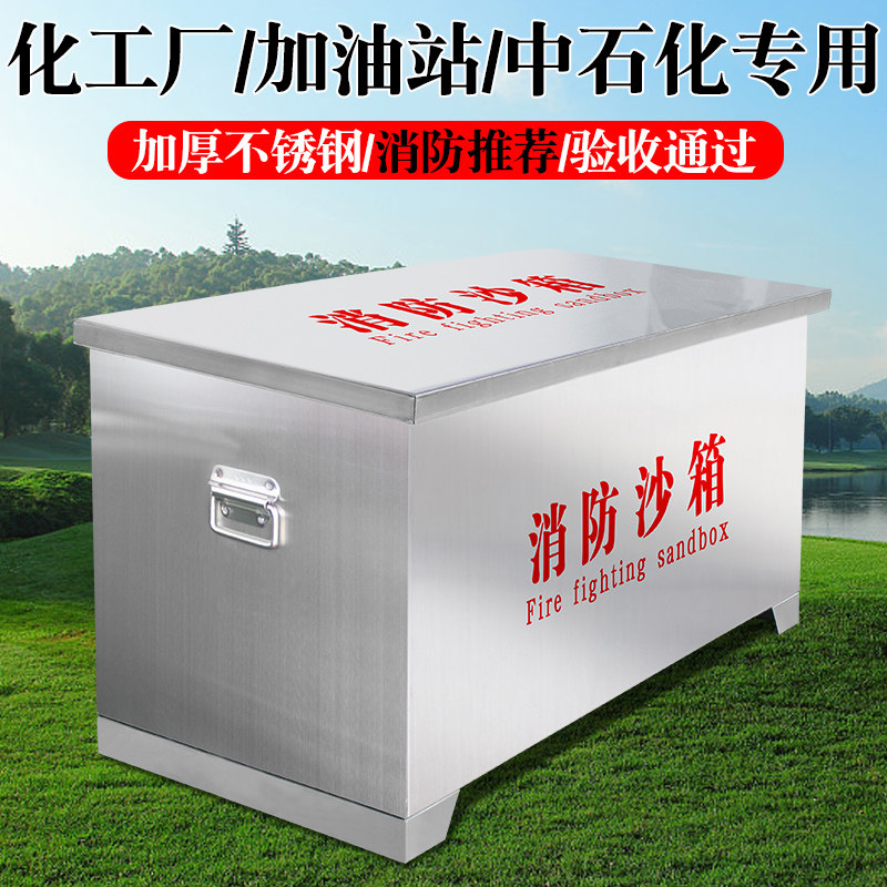 不锈钢消防沙箱加油站工厂户外304黄砂灭火箱防火防汛沙箱沙袋箱