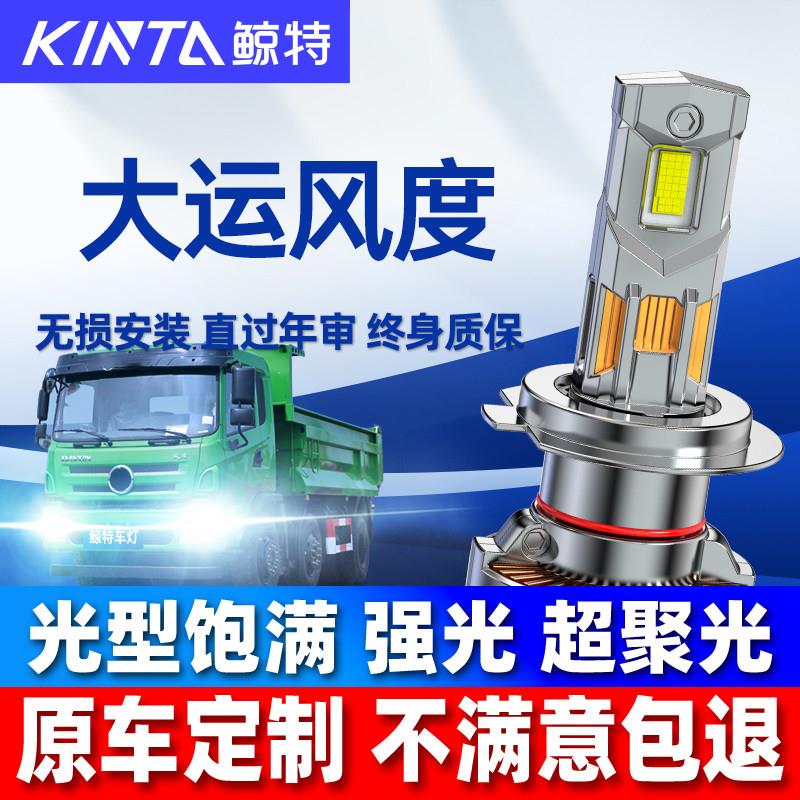 适用大运风度led前大灯货车近光远光雾灯24V车灯强光超亮白光灯泡