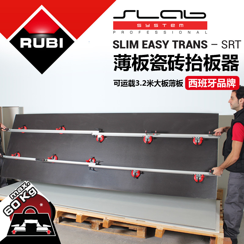 瑞比RUBI大板瓷砖薄板玻璃抬板器大尺寸板岩陶瓷板搬运抬板用工具