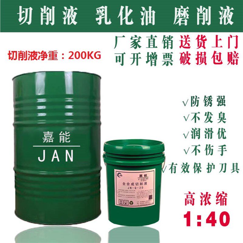 防锈乳化油切削液不锈钢皂化油磨削铝合金属加工防臭冷却润滑