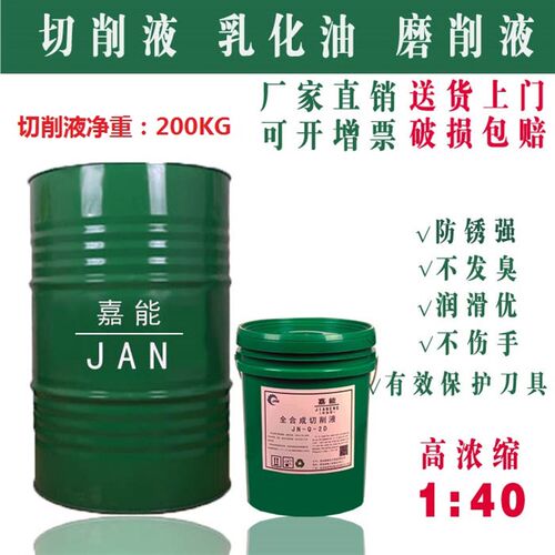 防锈乳化油切削液不锈钢皂化油磨削铝合金属加工防臭冷却润滑