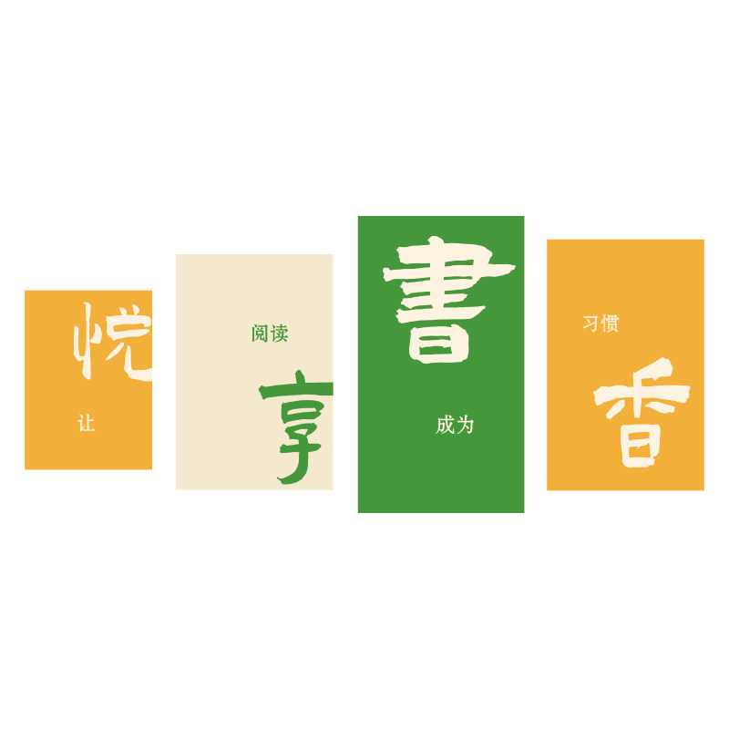 图书角布置装饰教室阅览室墙面班级阅读区书店绘本馆环创文化贴纸