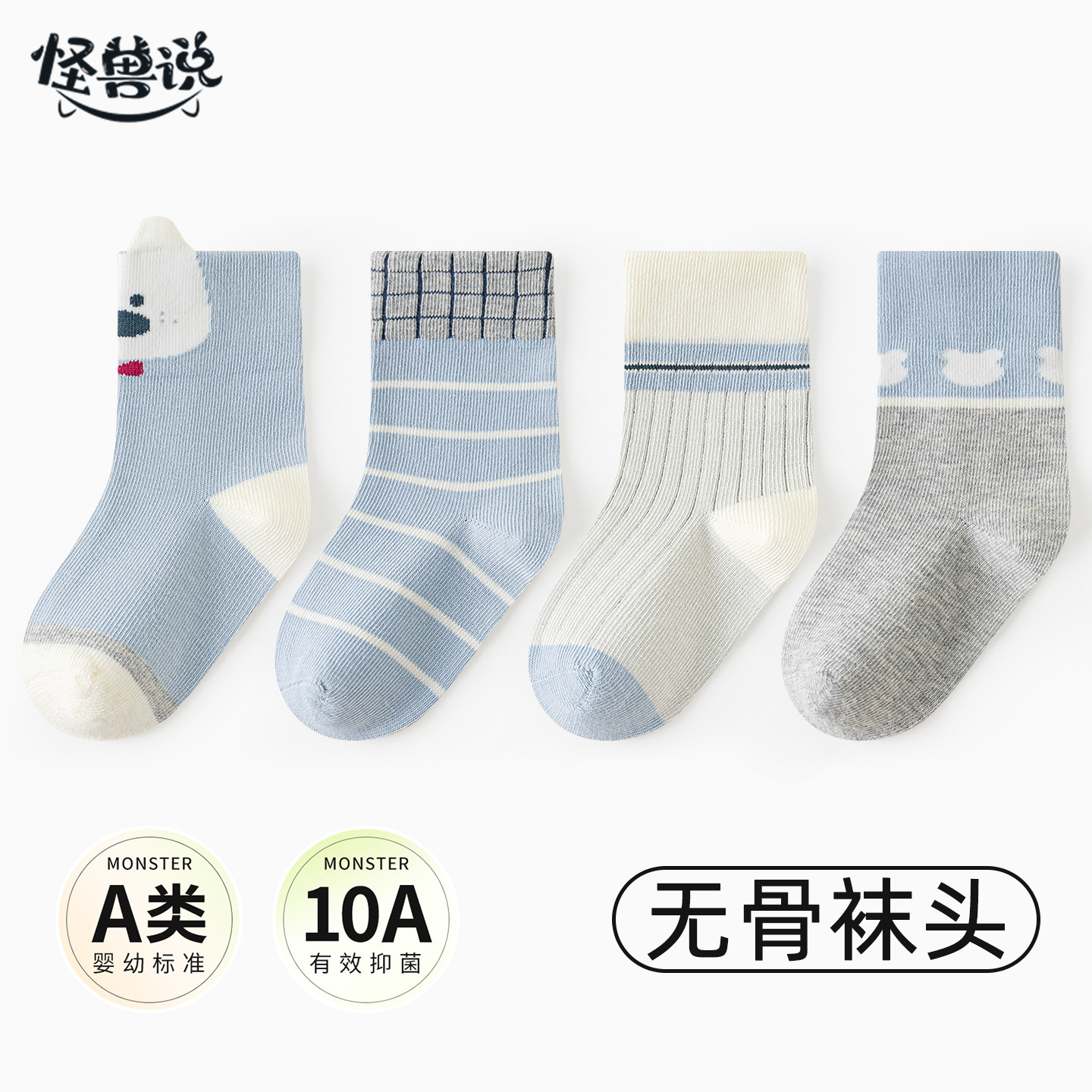 怪兽说秋冬款宝宝袜子无骨中筒袜