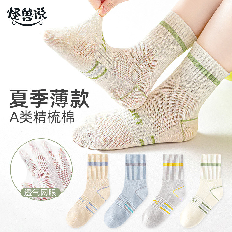 儿童袜子夏季薄款纯棉男童夏天网眼透气薄袜男女孩大童无骨防臭袜