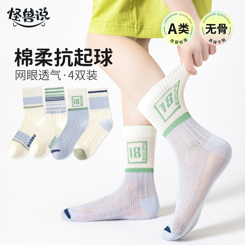 夏季薄款纯棉男童网眼透气薄袜