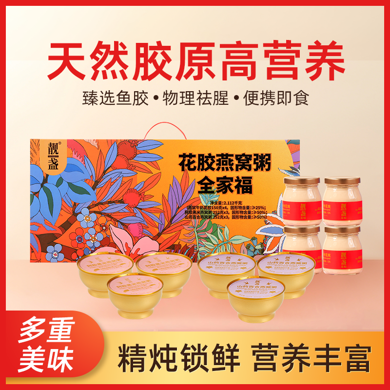 靓盏即食花胶鱼胶燕窝粥滋补礼盒早餐代餐年货礼盒