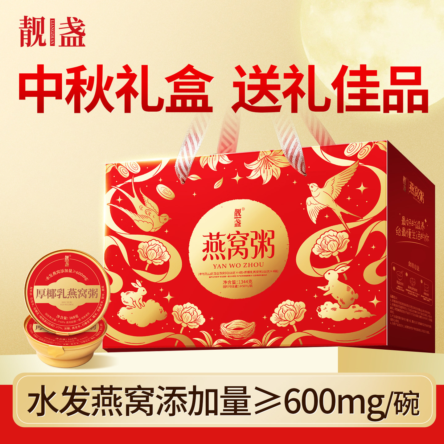 靓盏厚椰乳牛奶黑米双口味燕窝粥营养滋补代餐孕妇中秋送礼礼盒