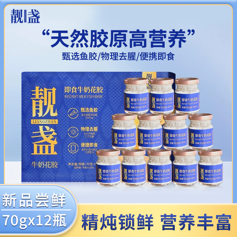 靓盏牛奶花胶12罐即食代餐营养孕妇月子鱼胶花胶礼盒滋补