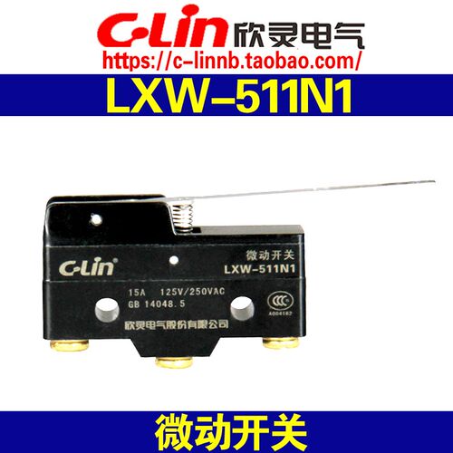 C-Lin欣灵牌LXW-511N1 Z-15GW-B 微动开关 限位开关