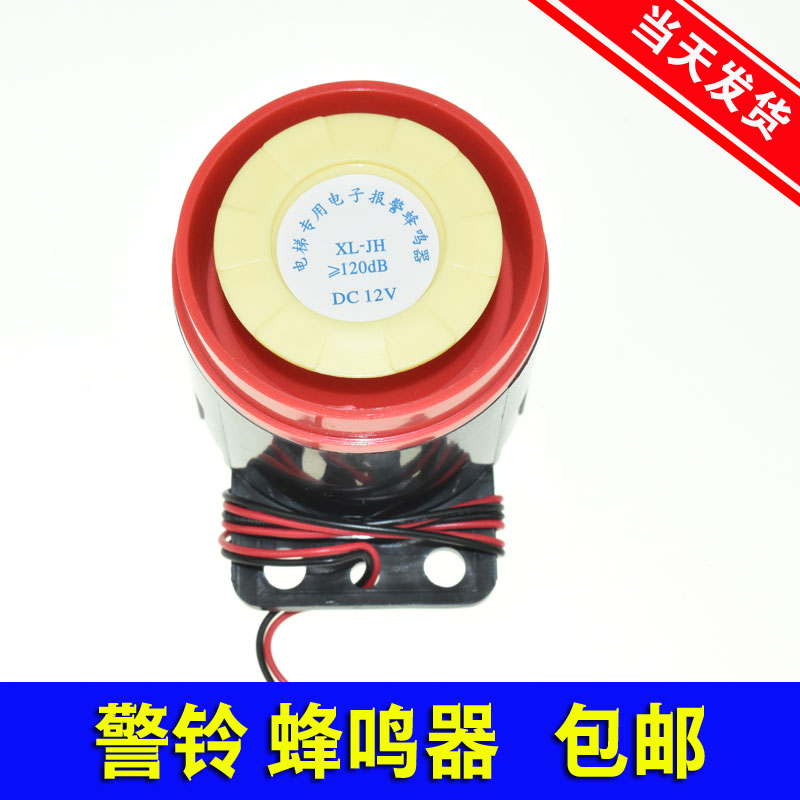 五方通话电子蜂鸣器/警报器/电梯警铃按钮/开关/12V电压/电梯配件