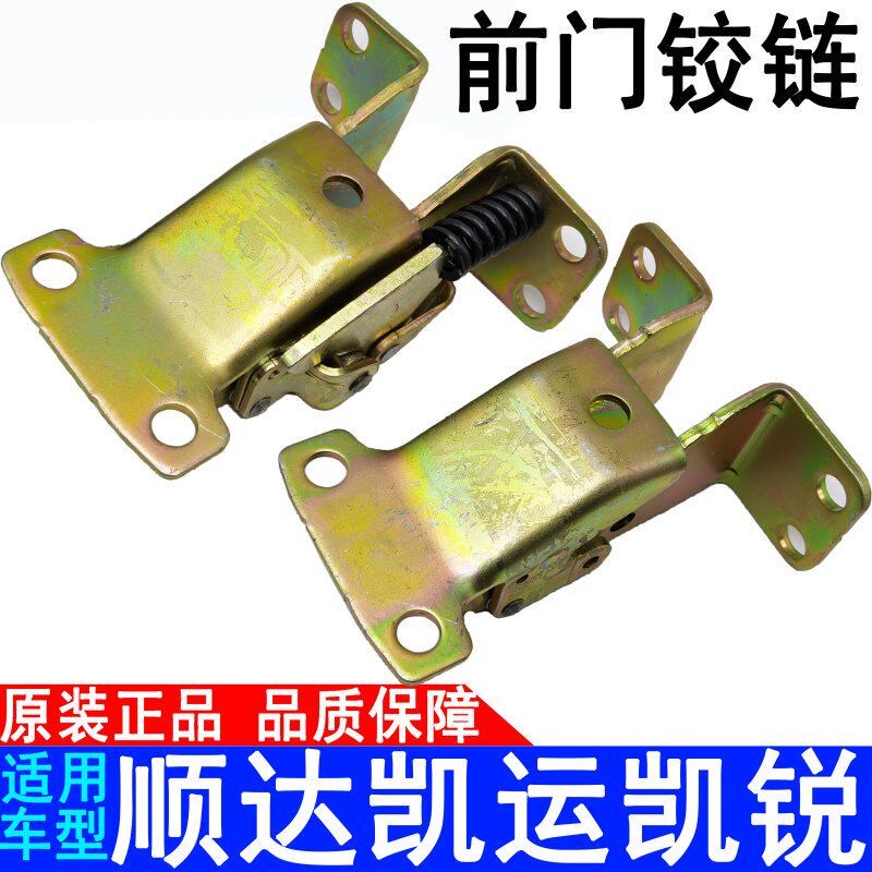 适用江铃新顺达 凯运 凯锐车门铰链前门合页铰链弹簧原装汽车配件