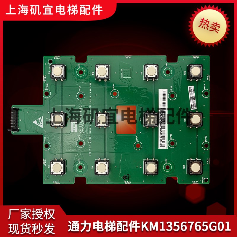 适用于通力电梯轿厢按钮板KM1356765G01/KM1356766vH02原装现货