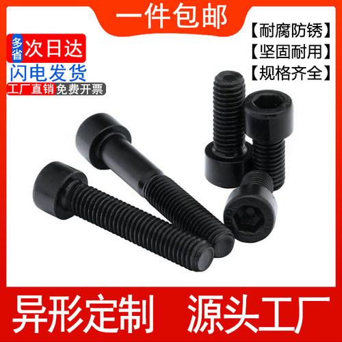 8.8级高强度发黑内六角螺丝圆柱头内六角螺钉杯头加长螺丝发黑