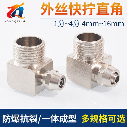 铜镀镍快拧弯头锁母外螺纹直角气管1/2/3/4分M5/6插4/6/8/10/12mm