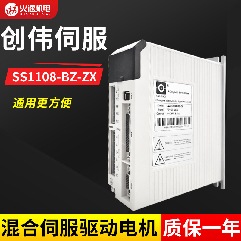 创伟混合伺服套装SS1108-BZ-ZX带数显伺服驱动器抱闸闭环步进电机