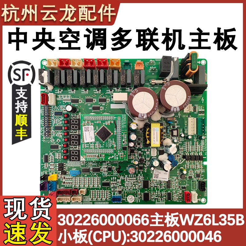 适配格力空调 30226000066主板 WZ6L35B 30226000046电脑板电路板