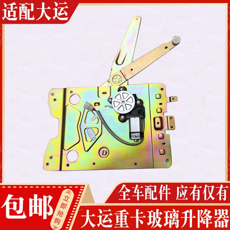 适配大运配件 大运电动玻璃升降器 大运手动玻璃升降器摇窗机