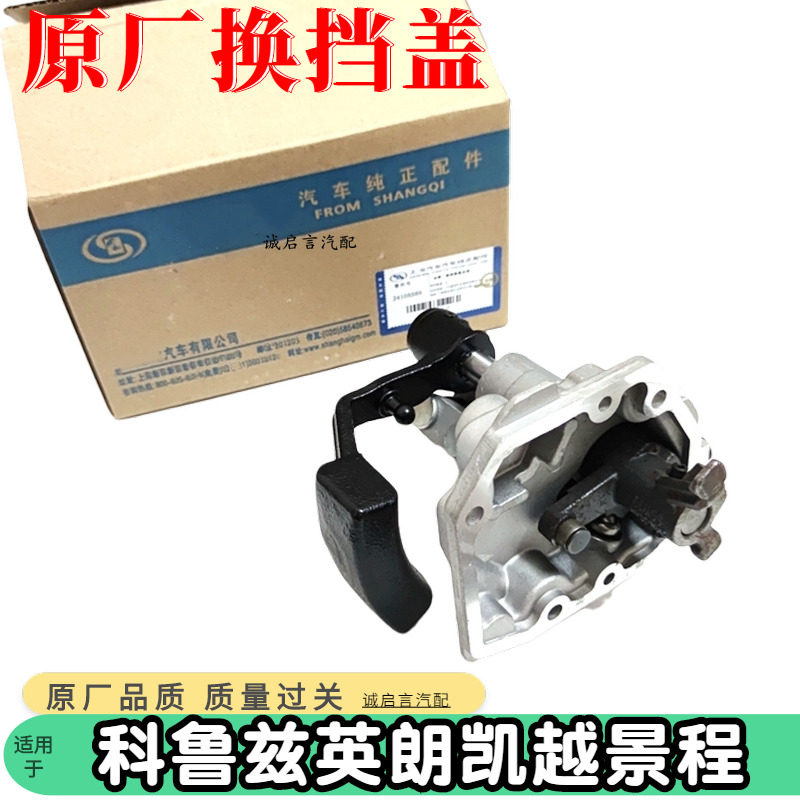 适用于别克凯越英朗科鲁兹换挡轴盖换挡机构手动变速箱上盖正品