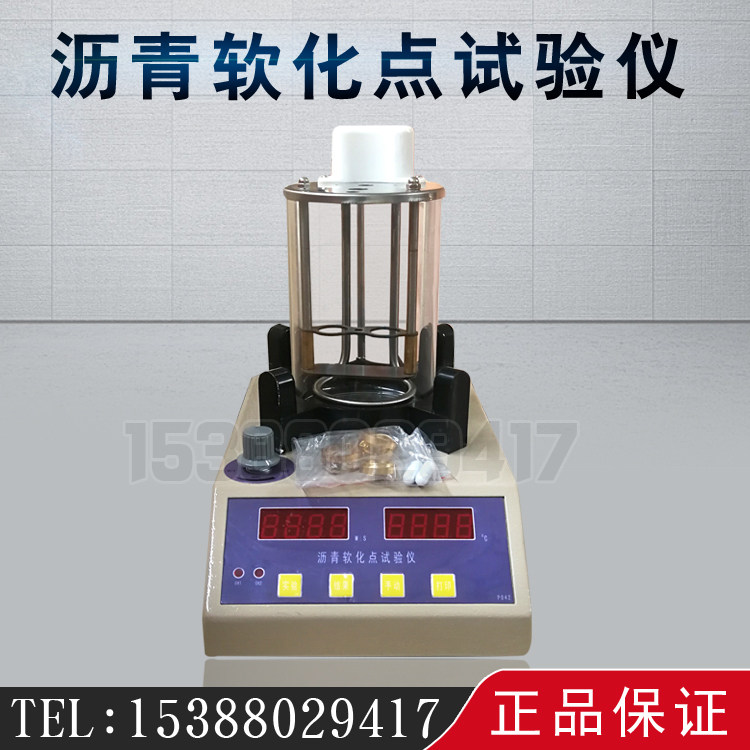 沥青软化点试验仪 沥青检测类仪器 软化点仪新标准