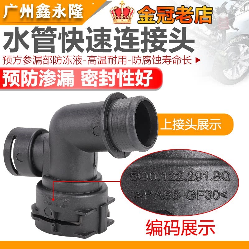 适配途观迈腾速腾帕萨特领驭POLO宝来捷达王桑塔纳水管快速连接头