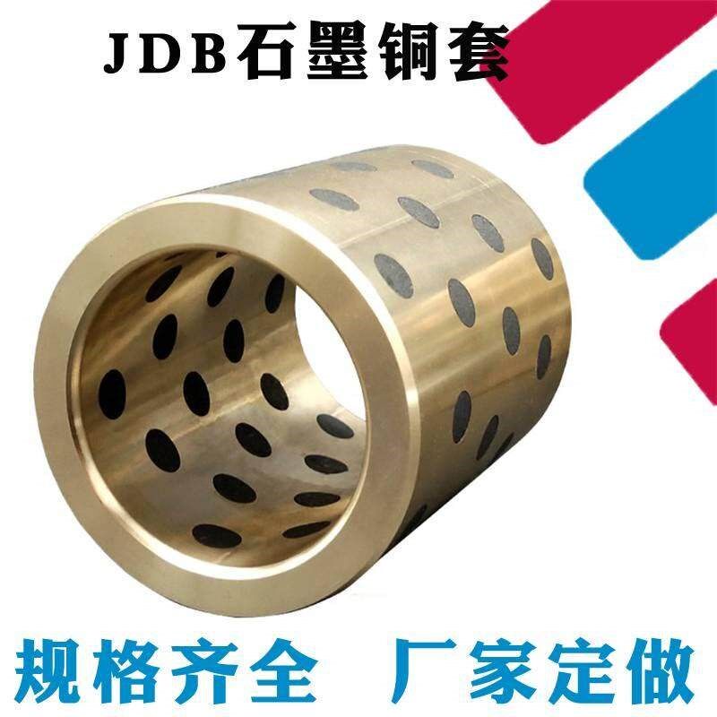 现货JDB固体镶嵌石墨自润滑铜套轴承含油轴套JDB405050 405060 45