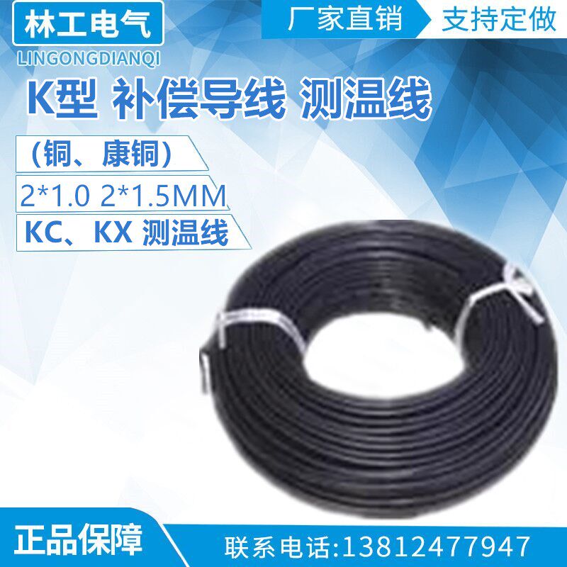 K型补偿导线KX2*1 KC测温线 测温线(铜-康铜)K型 中档