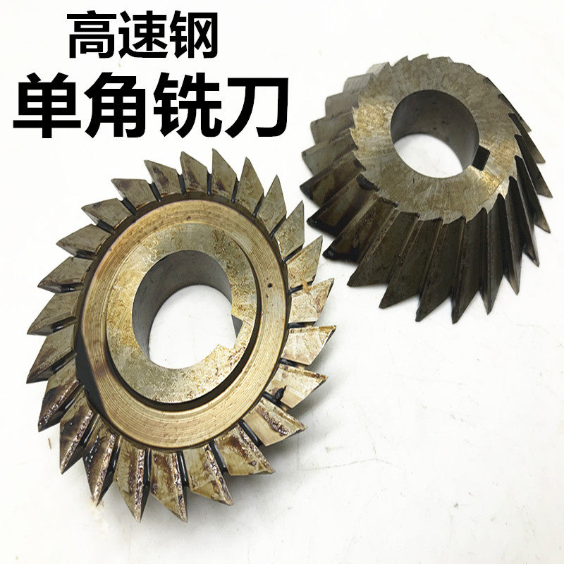 单角铣刀 角度铣刀35*55度/45*60度/60*45度/75*60度/75*90度